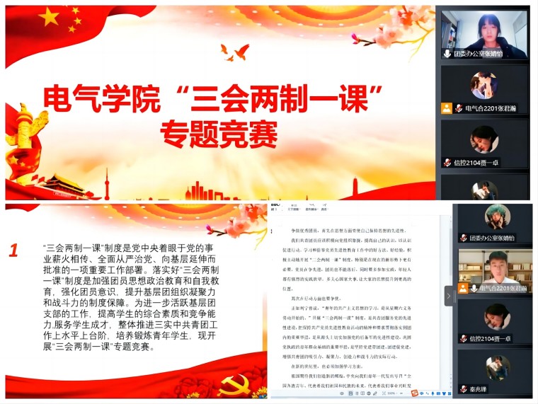 电气学院成功举办“三会两制一课”专题竞赛(1).jpg