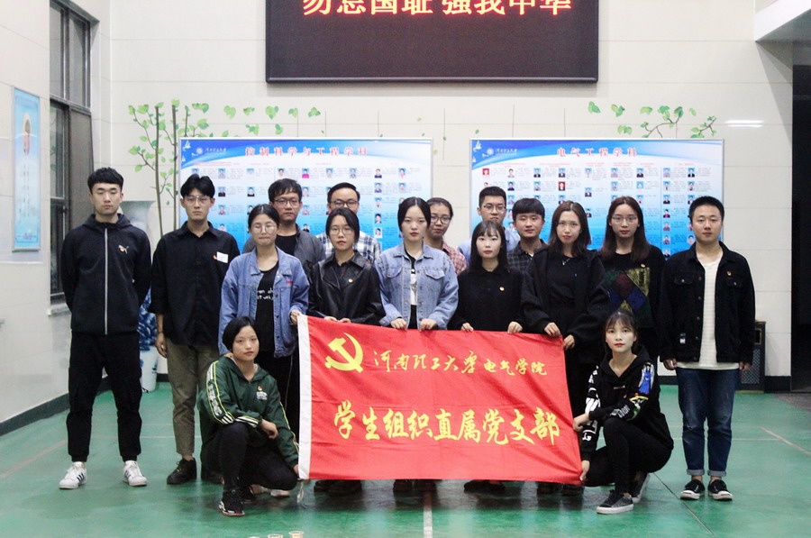 电气学生组织直属党支部.jpg